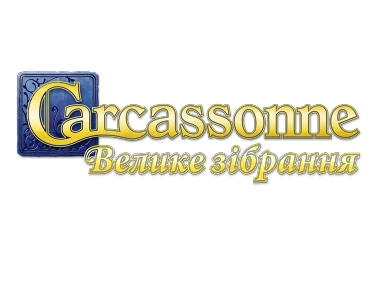 Carcassonne: Велике зібрання | Carcassonne Big Box - Зображення 2