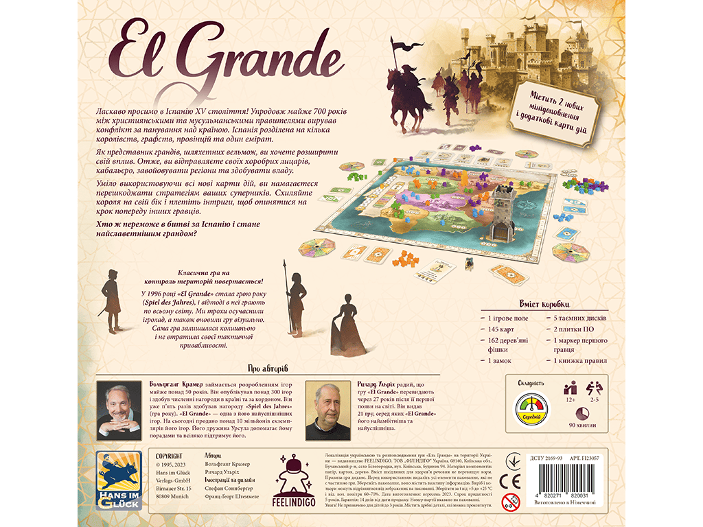 EльГранде 2.0 / ElGrande v2.0 - Зображення 4