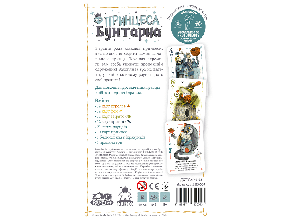Принцеса Бунтарка | Rebel Princess - Зображення 2