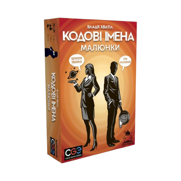 Кодові Імена: Малюнки
