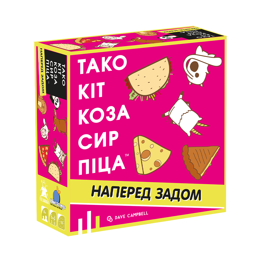 Тако Кіт Коза Сир Піца: наперед задом