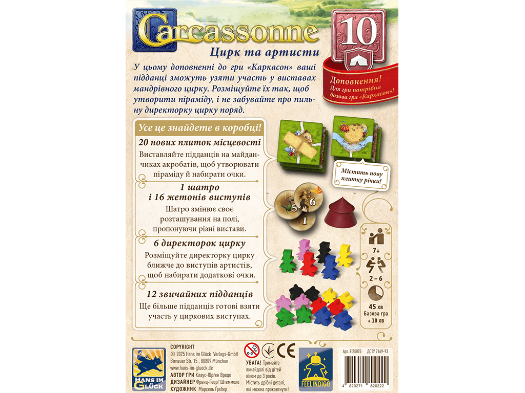 Каркассон: Цирк та артисти №10 | Carcassonne: Circus & Artists - Зображення 2