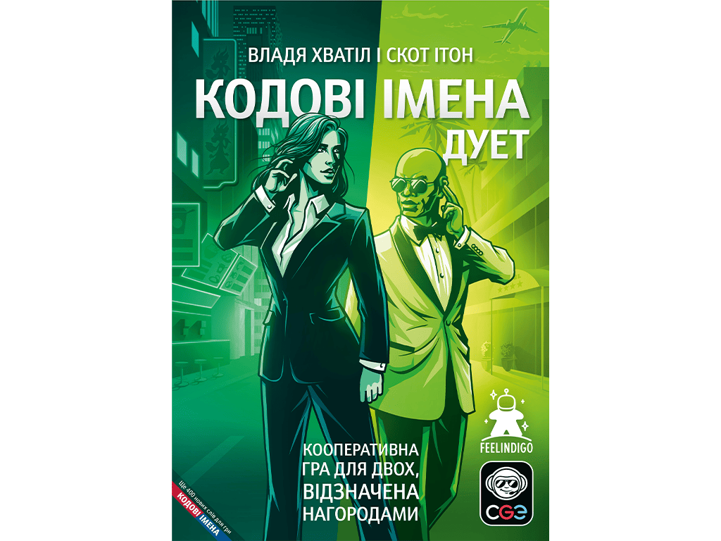 КОДОВІ ІМЕНА: Дует | CODENAMES: Duet - Зображення 2