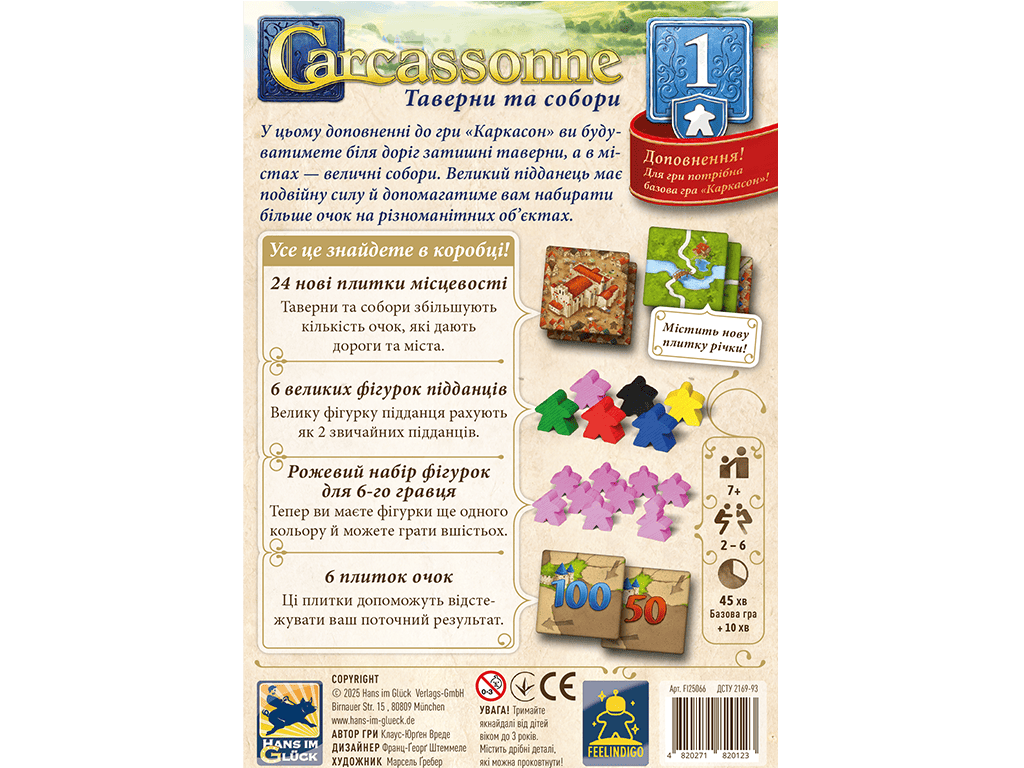 Каркасон: Таверни та собори №1 | Carcassonne: Inns and Cathedrals - Зображення 2