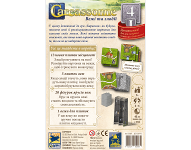 Каркасон: Вежі та злодії №4 | Carcassonne: Towers and Thieves - Зображення 2