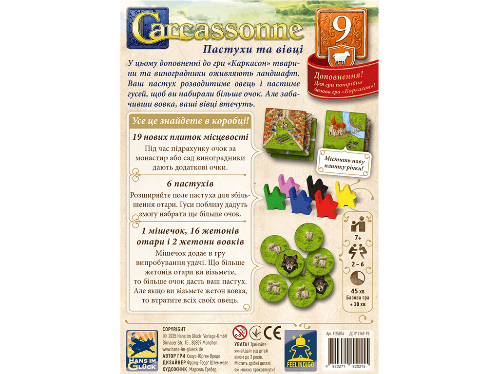 Каркасон: Пастухи та вівці №9 | Carcassonne: Sheep & Shepherds - Зображення 2