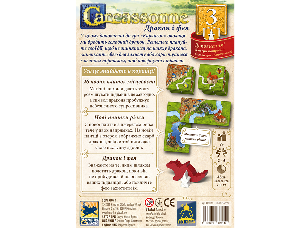 Каркасон: Дракон і Фея №3 | Carcassonne: Dragon & Fairy - Зображення 2